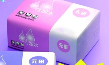 元田纸巾